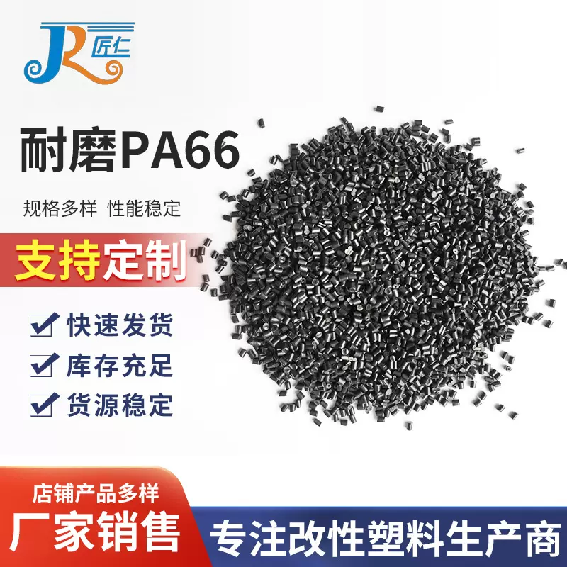 耐水解PA66尼龙玻纤增强 改性塑料增韧耐高温 耐油尼龙66