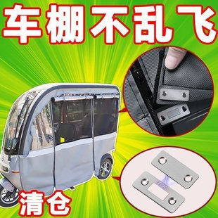 Tricycle Canopy Windproof Holder Rain Shelter Wind Curtain Magnetic Buckle Electric Canopy Warm Tricycle Fixing