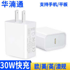 氮化镓PD30W单C口快充头 无线充电器 适用苹果/华为/小米 /三星