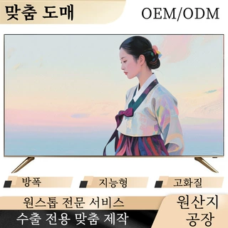 朝鲜电视机钢化防爆85寸大屏75寸65寸55寸50寸纯净版液晶电视32寸