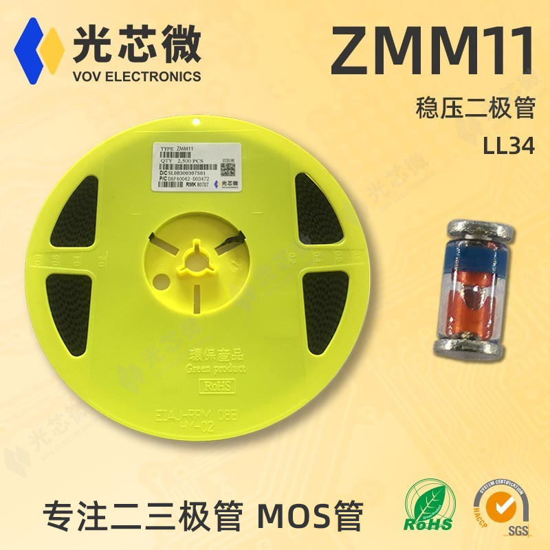 光芯微 稳压二极管 ZMM11 玻璃管 1/2W 11V LL34