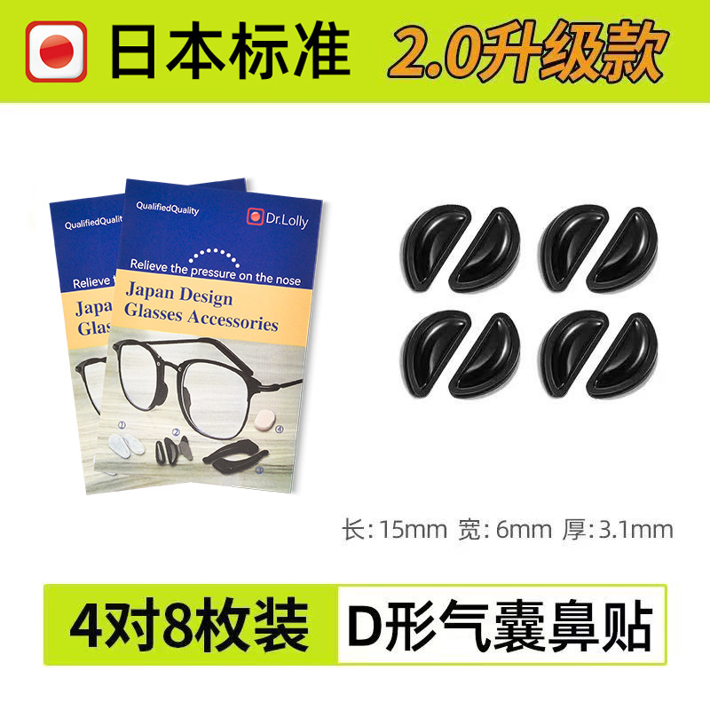 Accesorios para bolsas de aire, gafas, almohadillas para la nariz, almohadillas para la nariz, almohadillas para la nariz de silicona, gafas de sol súper suaves, antihendidura, anti-caída, parche para el puente de la nariz del ojo