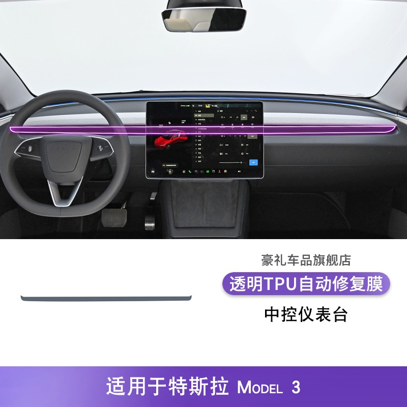 Car interior film | Tesla TPU Protective Film - tesla-model-3-2023-25-center-console-dashboard