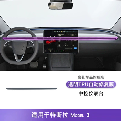 Car interior film | screen transparent TPU protective - 23-25-tesla-model-3-central-control-instrument-panel