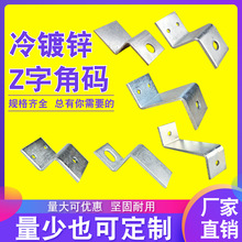 Z字形梯型支架幕墙大角码直角铁角立柱五金连接件配件三角铁固定