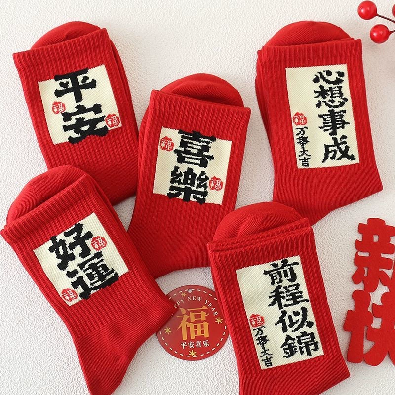 Большие красные носки Женский натальный год 2025 Новый год Змея Зодиак Змея Осень Зима Мужская пара Красные носки