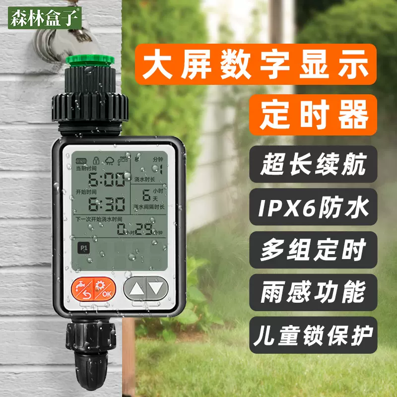 植物墙自动灌溉定时器 新款推荐大屏智能雨感浇水 滴灌喷淋浇花器