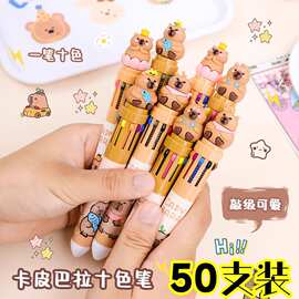 创意卡皮巴拉十色圆珠笔小学生礼物奖励礼品实用初中生文具手账笔