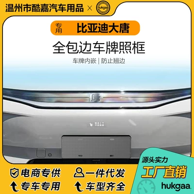 Suitable for Byd Datang License Plate Frame, Full-Cover License Plate Frame, New Energy License Plate Frame Decoration