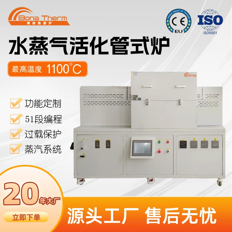 Трубчатая печь с активацией водяным паром, роторная трубчатая печь для спекания, в наличии на складе, с гарантией один год