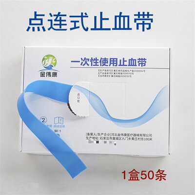 Jin Weikang Strip tourniquet disposable Draw blood Vein belt Meet an emergency tourniquet Vein infusion Ligature
