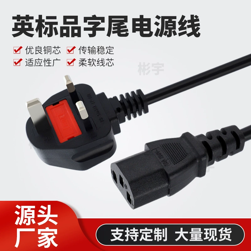 Британский Стандарт продукта хвост шнур питания Британская бытовая техника разъем питания шнур питания Британский Стандарт чистой меди шнур питания