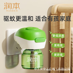 潤本電気蚊取り液蚊取り器無味蚊取り液蚊取り水蚊取り液補充装
