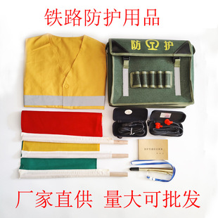 Railway Safety Equipment Short Circuit Copper Wire Horn Track Inspection Horn Safety Kit Flagpole Record Book Safety Vest Flashlight