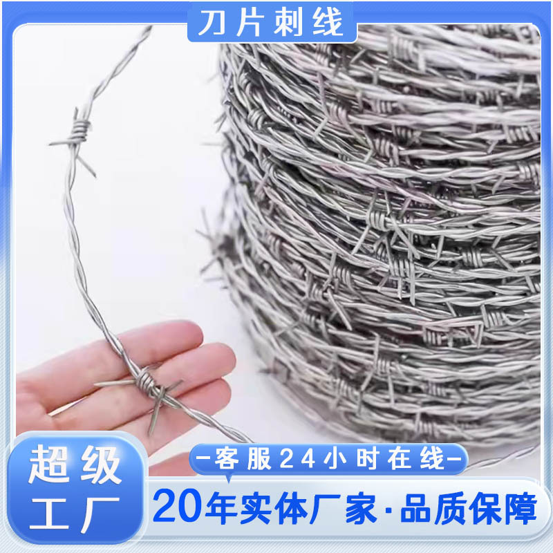 出口刀片刺绳带刺铁丝网热镀锌铁刺线双股刺绳滚笼刀片刺线厂家