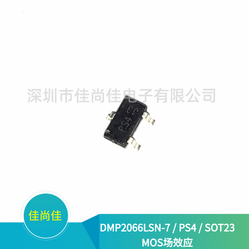 DMP2066LSN-7 丝印PS4 SOT23 20V/4.6A P沟道 MOS场效应