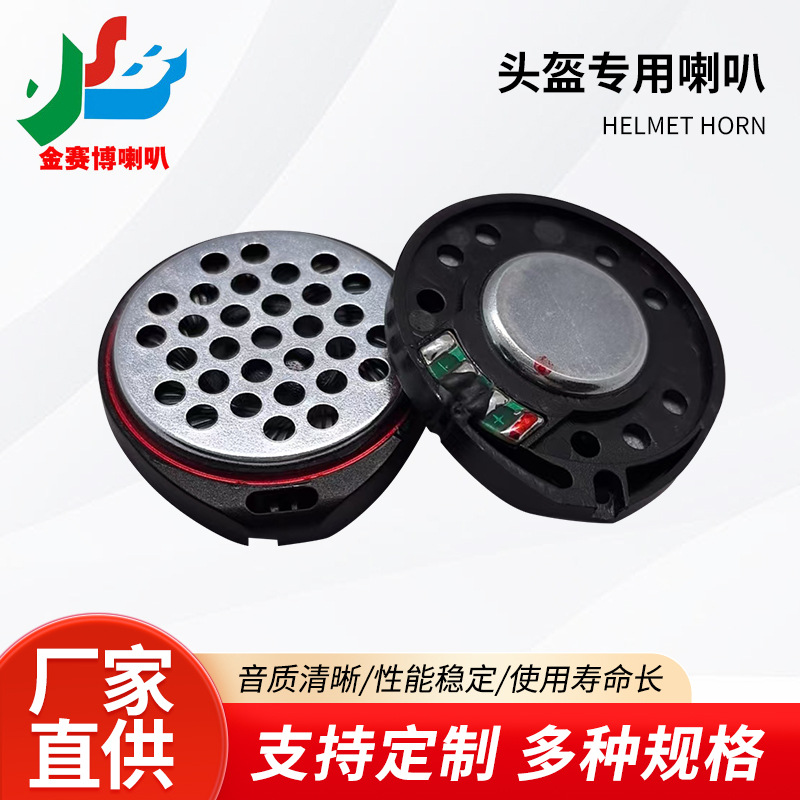 44mm32 European Style Dynamic Speaker with Cover for Motorcycle and Electric Vehicle Helmets