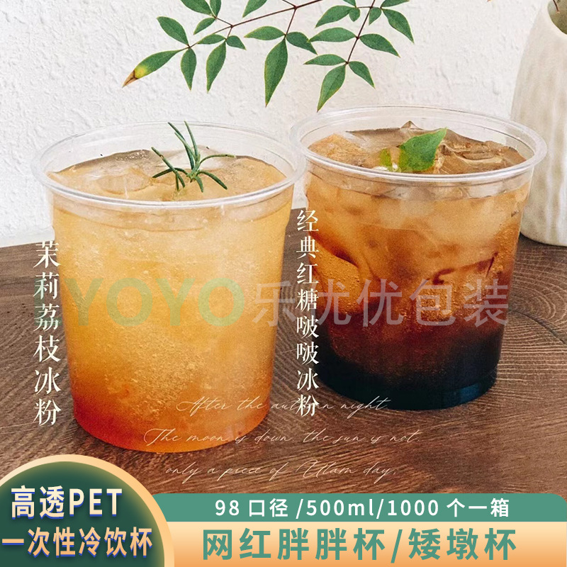 胖胖杯批发一次性塑料杯子500ml高透PET冷饮矮胖嘟嘟杯一次性批发