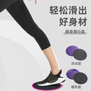 Fitness Sliding Disc gliding Disc Coordination Fitness Sliding Mat 2 Color Boxed Sliding Disc