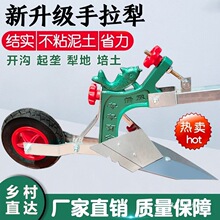 人力翻土人工拉犁犁垄手翻地犁地机开沟起松土耕地机捞微耕机