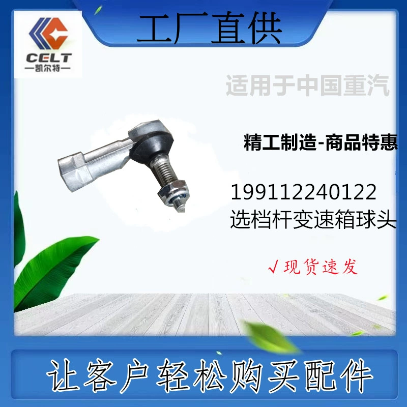 Рычаг селектора передач шарнир КПП 199112240122 для Steyr STR Shaanxi Automobile Delong 3000 самосвал
