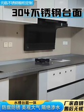 不锈钢台面304厨房防刮花岛台橱柜灶台桌板水槽台面一体成型