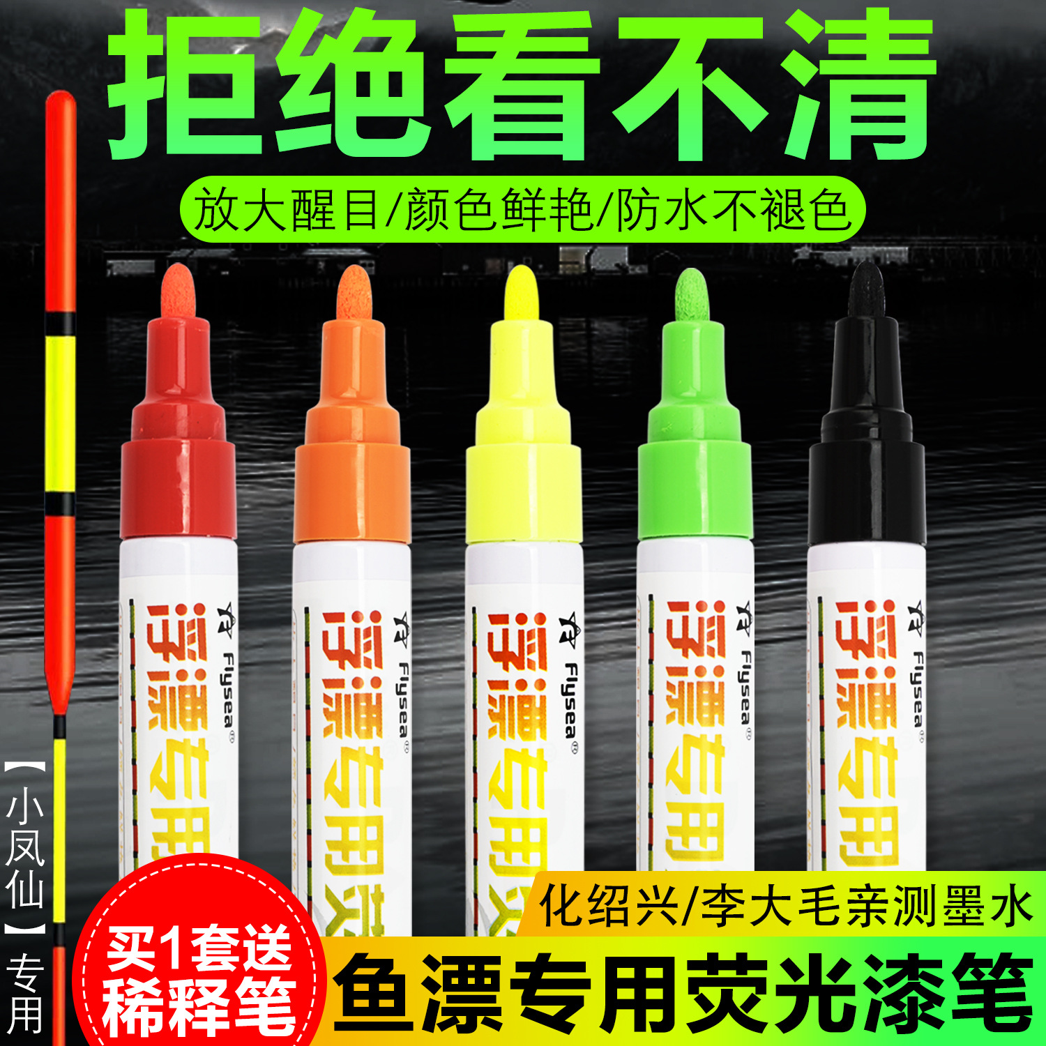 Special Fluorescent Paint Pen for Overseas Fish Floats, Convenient Repair of Floating Tail Color, Quick-Drying, Waterproof and Non-Fading Touch-Up Paint Pen
