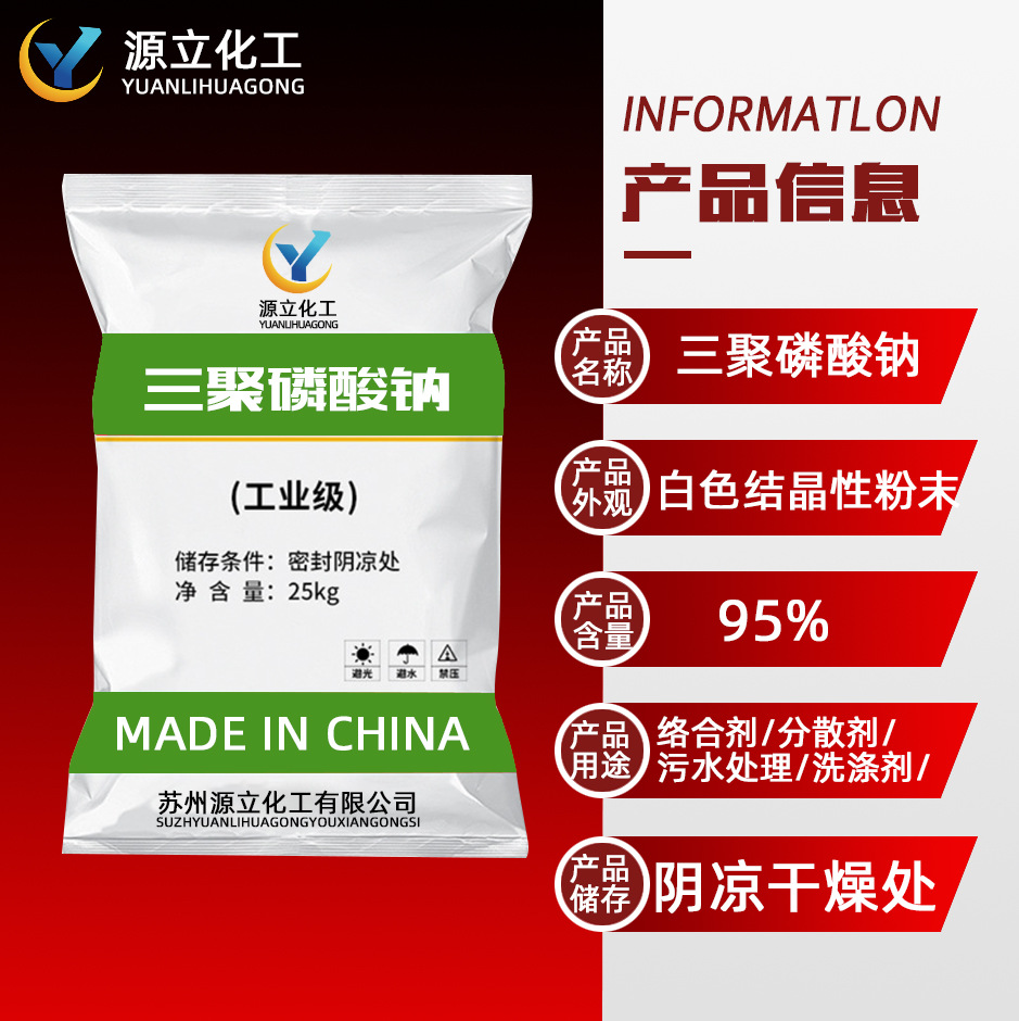 三聚磷酸钠 供应工业三聚磷酸钠 厂家批发工业级轻质三聚磷酸钠