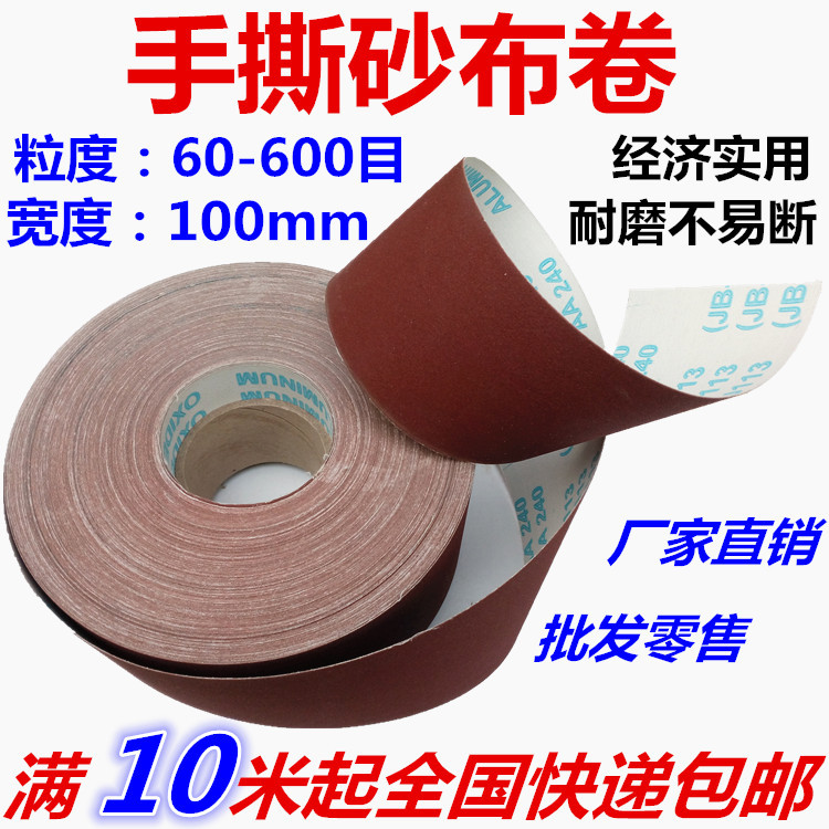 手撕砂布卷砂带软砂布砂纸木工家具金属抛光打磨80-600目干水