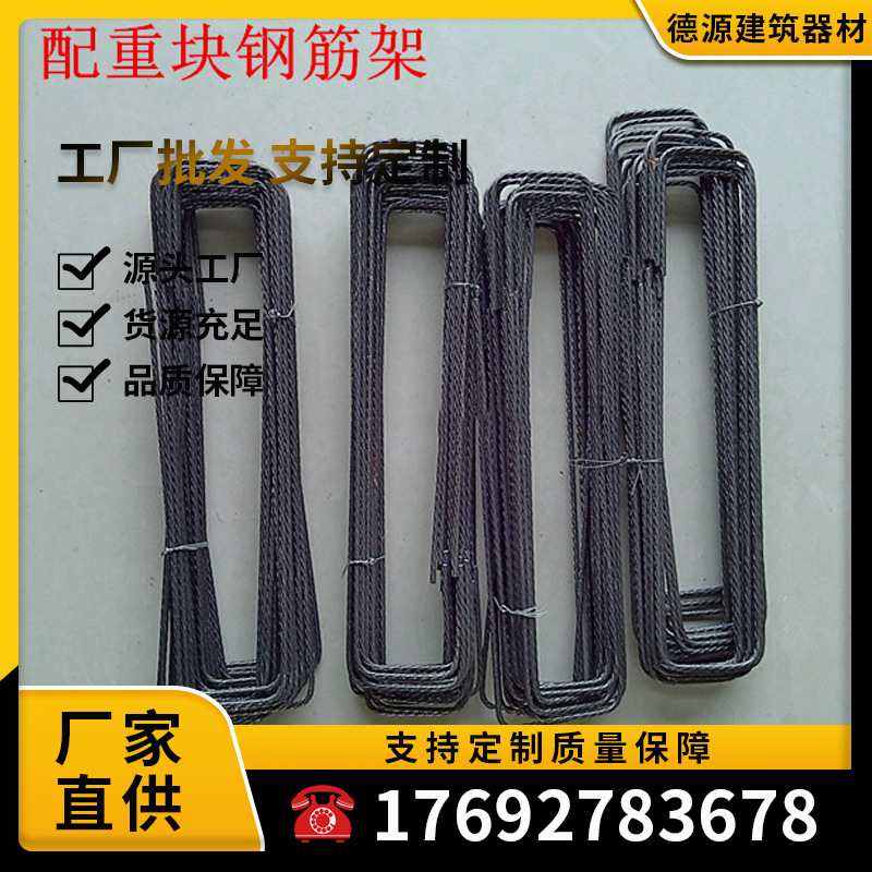 电动吊篮配重块钢筋 钢筋套子 钢筋架 模具 水泥配重块 厂家直销