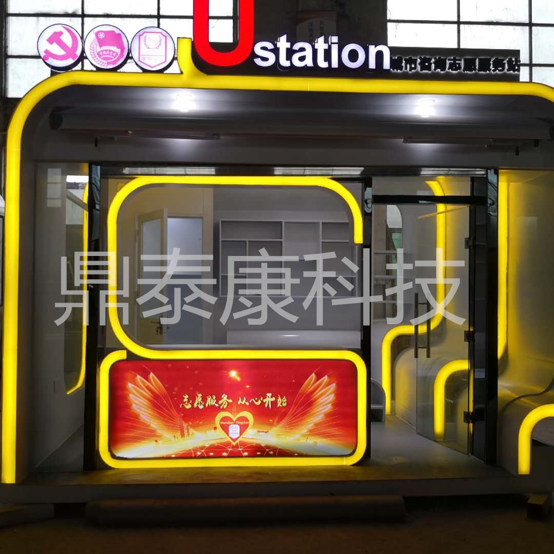 城市志愿者服务亭款式 U站服务亭生产厂家 深圳U站驿站制作