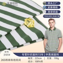 厂家批发布料 春秋运动服纯棉珠地针织面料 全棉色织绿色条纹面料