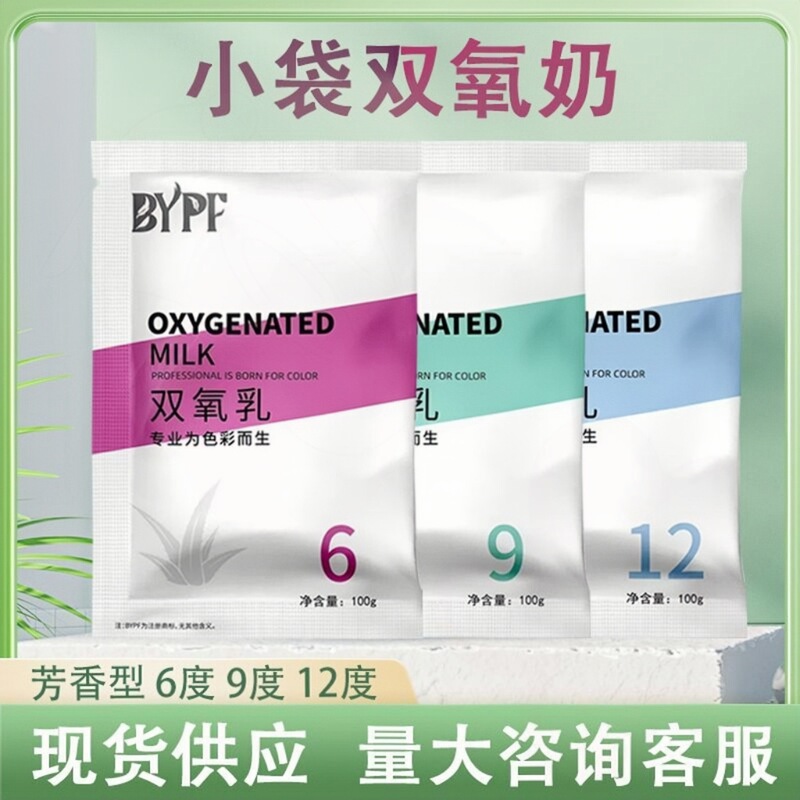 染毛剤過酸化水素ミルク小ボトル袋入り過酸化水素ミルクは頭皮を刺激しません 6912 度理髪用品家庭用 100 ミリリットル|undefined