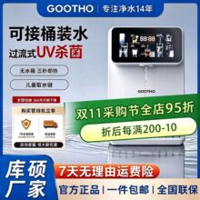 GOOTHO即热管线机净水器家用直饮机饮水机壁挂式一体机可连桶装水