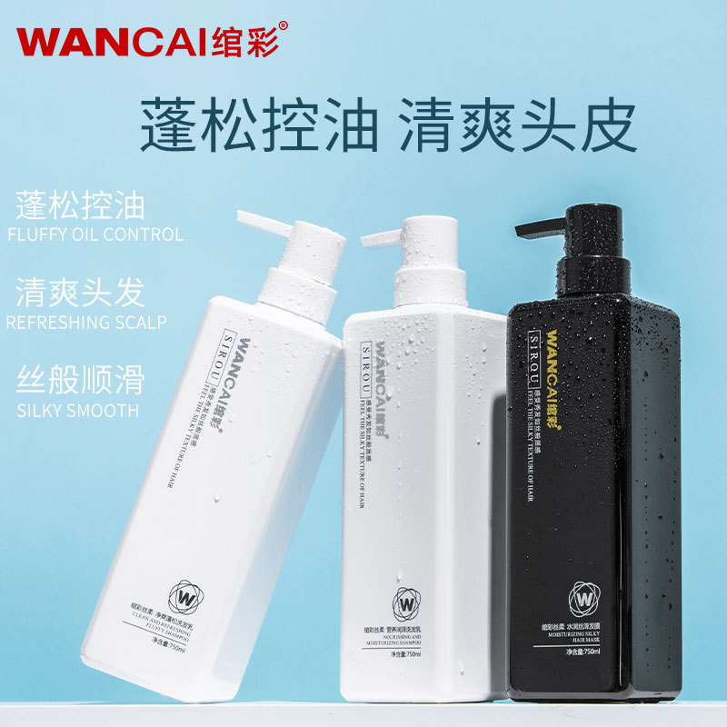 WANCAI绾彩丝柔洗发水750ml清爽控油去屑止痒除螨护发素干枯修护