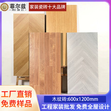 工字拼特价广东瓷砖600x1200木纹砖客厅卧室民宿鱼骨纹原木风地砖