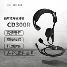 Chierda驰尔达 CD300R单耳头戴式对讲机耳机适用摩托罗拉建伍机型