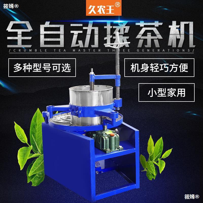 Stainless steel fully automatic Tea Twisting machine small-scale household Tea machining Mechanics