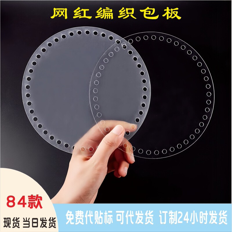 Cyber Celebrity acrylic sheet hand-woven bag Cyber Celebrity TikTok Same as DIY Round Heart Square Oval Bag Transparent Bottom Plate