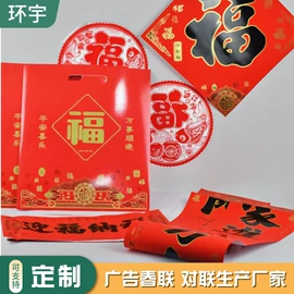 扑克、桌游牌;对联/春联;纸袋