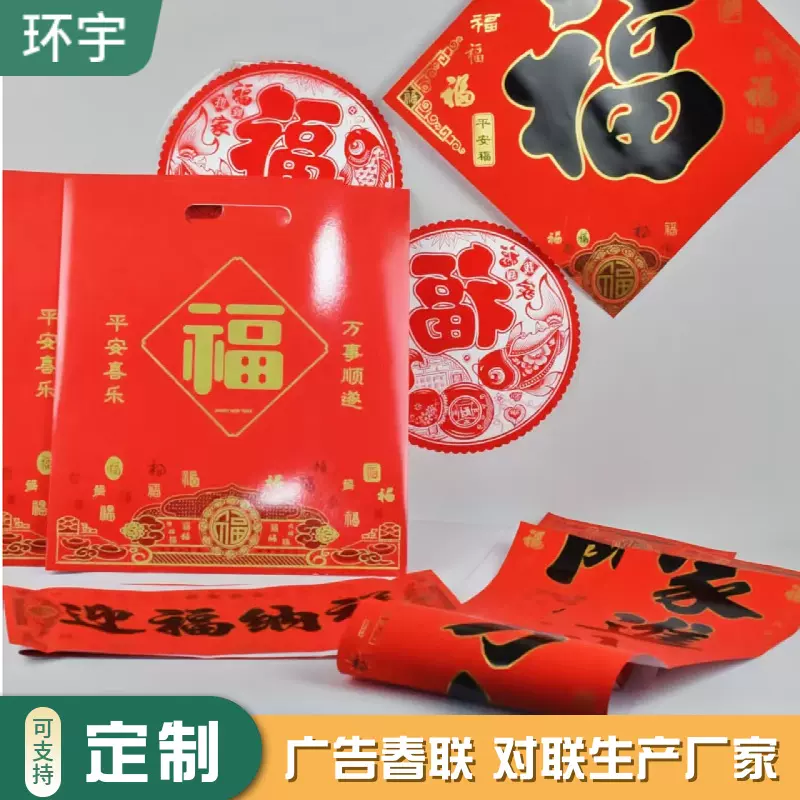 定制对联春联烫金广告铜版纸对联印刷logo加厚春联窗花红包大礼包
