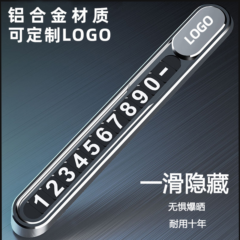 金屬臨時停車牌挪車電話號碼牌車載黑科技移車牌車內裝飾汽車用品