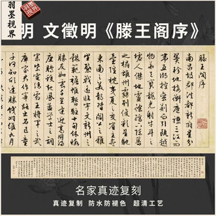 Calligraphy of the Preface to the Tangwang Pavilion by Ming Zhenzhengming, a Replica of a Genuine Work by a Famous Ancient Calligrapher, Suitable for Practice, Copying, and Framing as a Horizontal Scroll