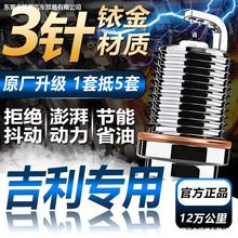 吉利帝豪远景gl博越博瑞缤瑞缤越gs金刚s1全球鹰双铱金