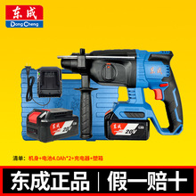 东成20V无刷锂电锤DCZC04-24E三用锤钻锂电冲击钻 东城多功能电镐