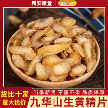 黄精中药材正宗新货九华山生黄精片泡水酒无硫新鲜食用高品质黄精