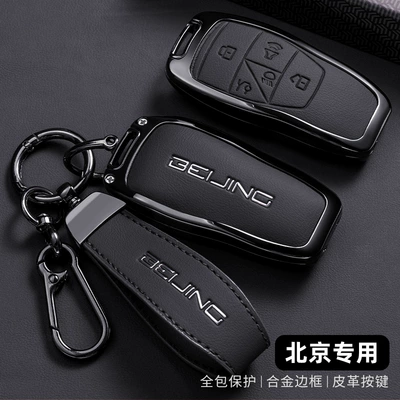 Suitable for Beijing Car Key Car key bag