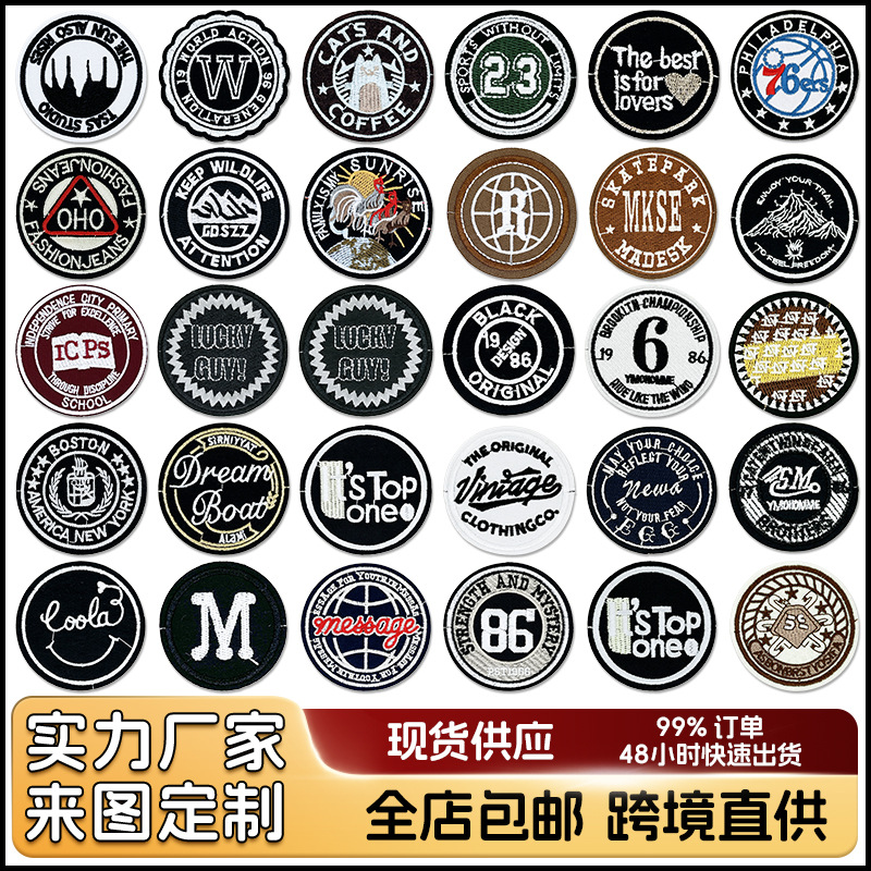 亚马逊热销潮牌圆形背胶款可缝可烫刺绣布贴徽章修补牛仔衣服裤子
