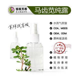 �R�X�{��¶ Purslane Hydrosol �R�X�{���sҺԭ�� ��ȡҺ���l�S��