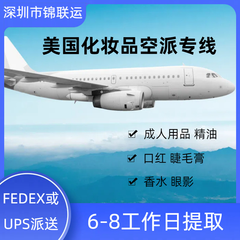 美国空运专线UPS派送到亚马逊 品牌上衣运输到美国双清包税到门